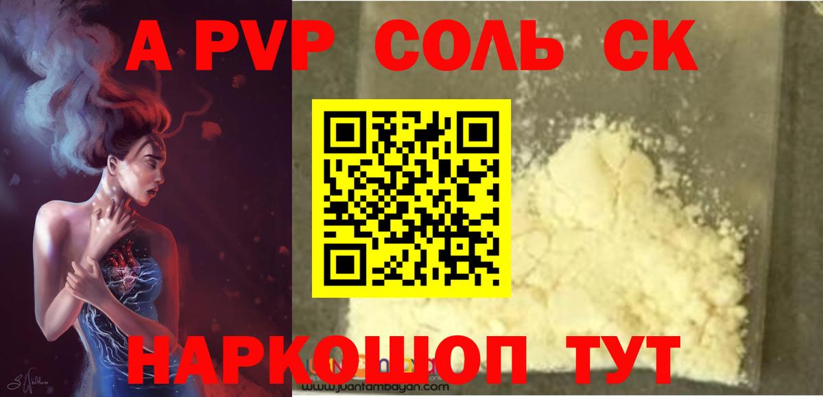 APVP кристаллы  Alpha PVP мука  Alpha-PVP СК  Вход с VPN  Апатиты 