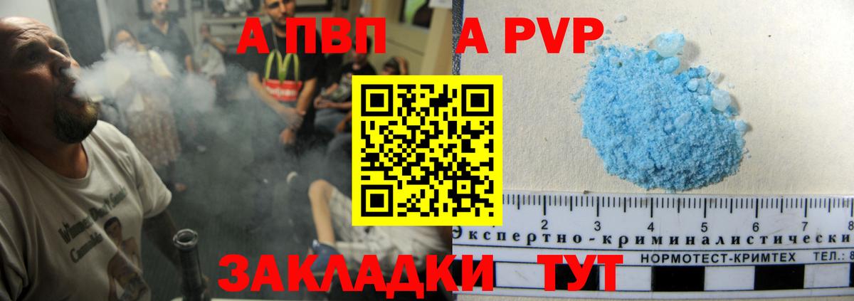 A-PVP Соль Апатиты