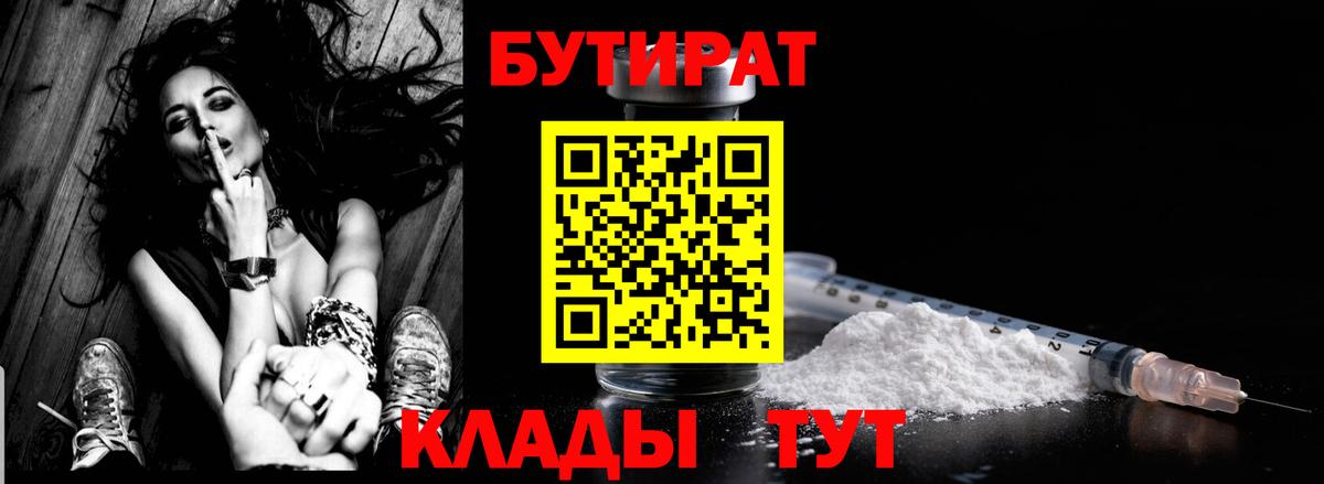БУТИРАТ  Вход с VPN  Апатиты  БУТИРАТ BDO 