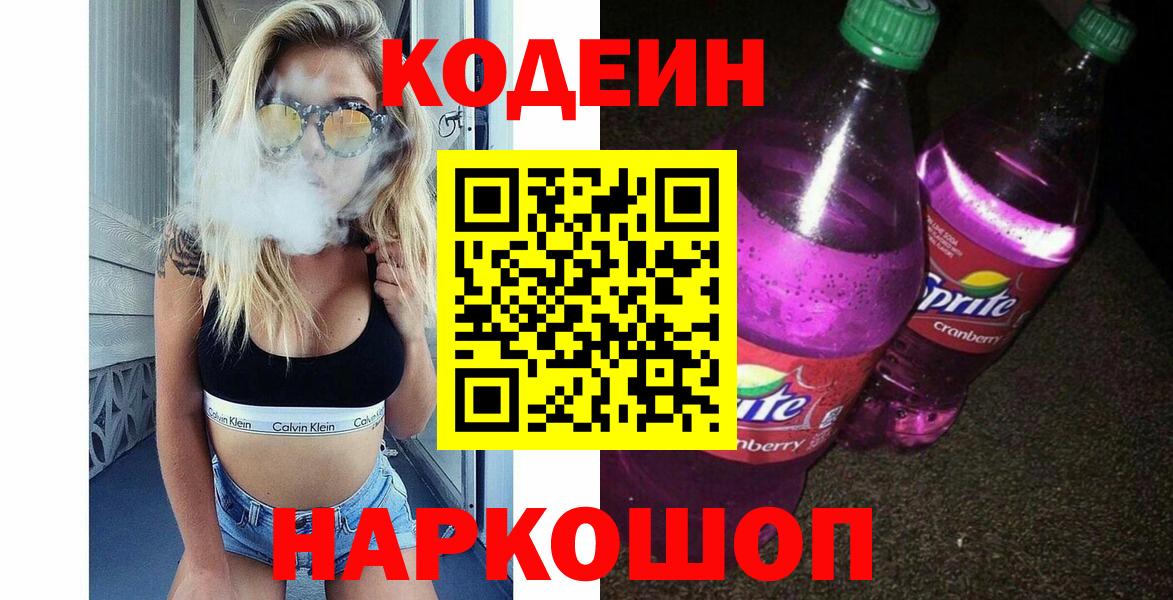 Апатиты  Кодеин напиток Lean (лин)  Codein напиток Lean (лин)  Вход с VPN 