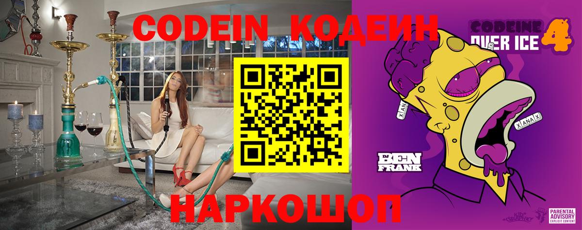 Кодеиновый сироп Lean напиток Lean (лин) Апатиты
