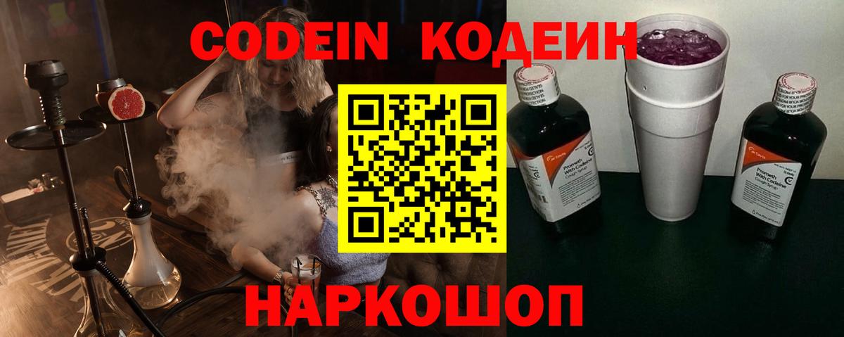 Кодеиновый сироп Lean напиток Lean (лин)  дарнет шоп  Апатиты  Вход с VPN 