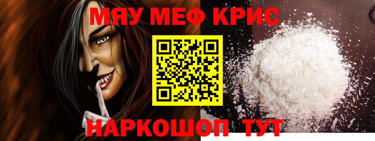 Мефедрон кристаллы Апатиты