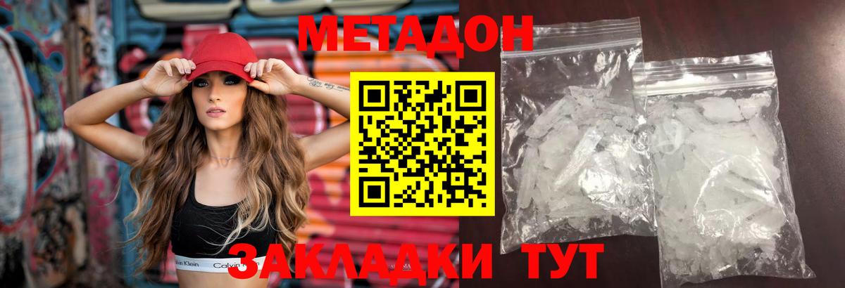 МЕТАДОН VHQ  Метадон кристалл  Вход с VPN  Апатиты 