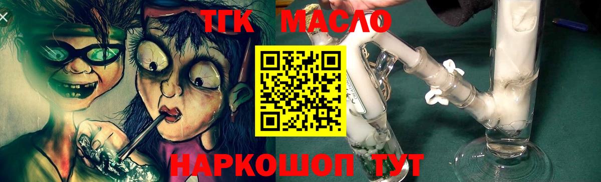 ТГК гашишное масло Апатиты